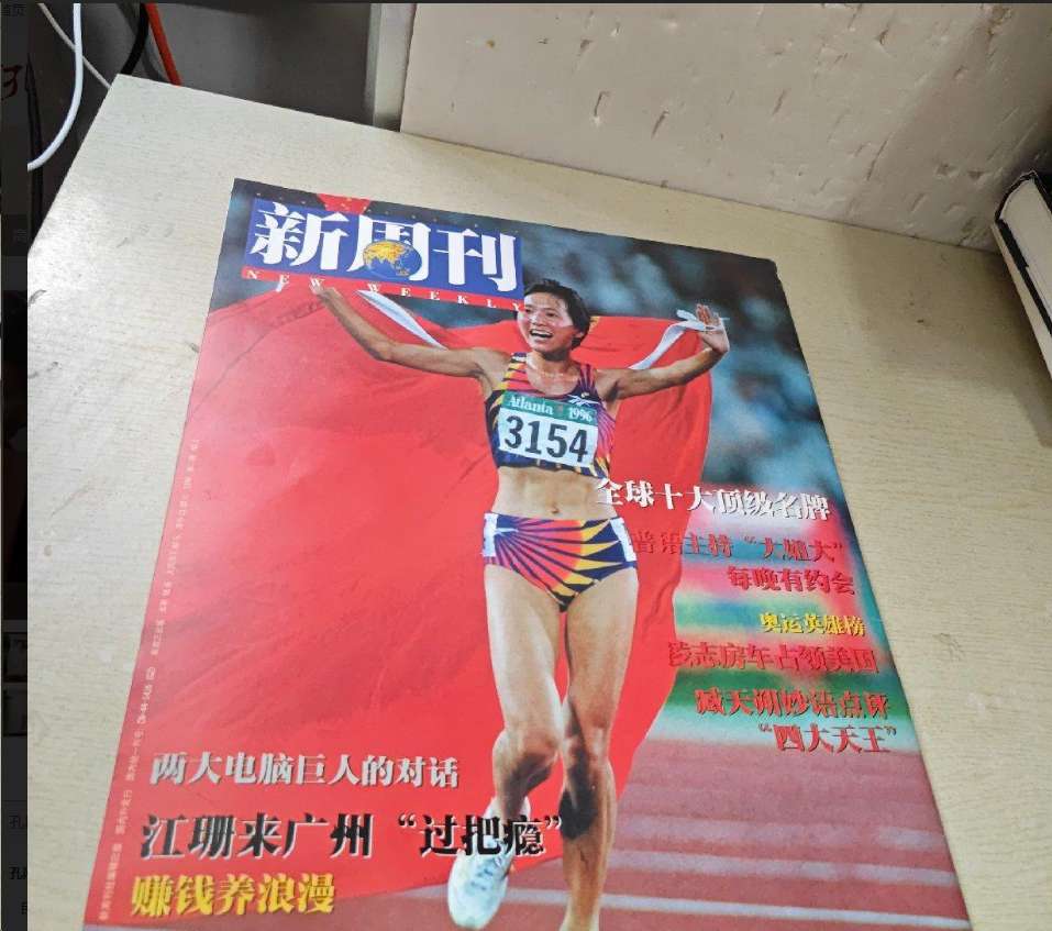 新周刊